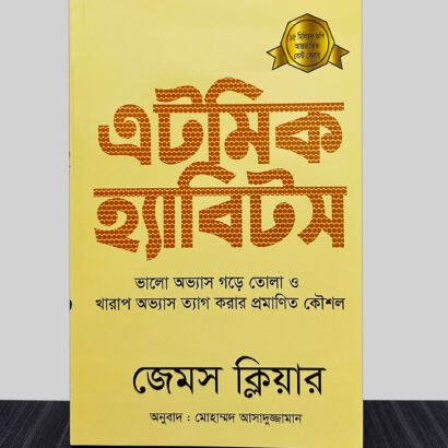 Bangla 5 Books Package 1 - BN501 - Image 5