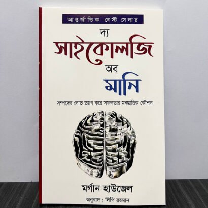 Bangla 5 Books Package 1 - BN501 - Image 6