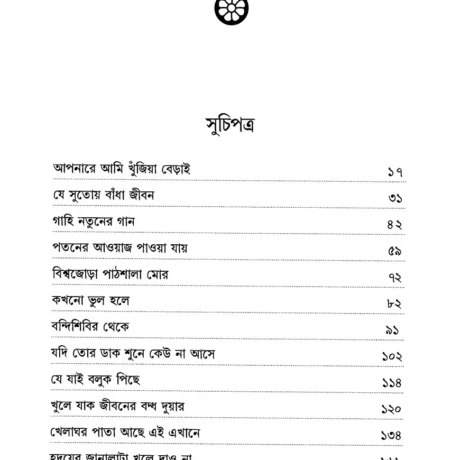 এবার ভিন্ন কিছু হোক- আরিফ আজাদ - Image 2