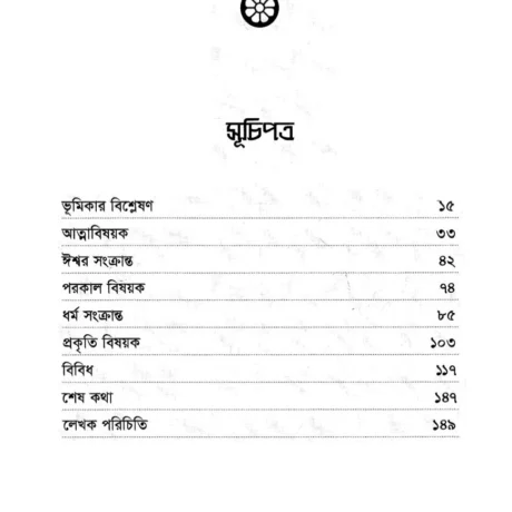 আরজ আলী সমীপে- আরিফ আজাদ - Image 2