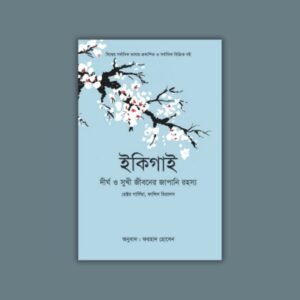 ইকিগাই, কাইজেন, দি থিংস ইউ ক্যান সি অনলি হোয়েন ইউ স্লো ডাউন (হার্ডকভার) - Image 2