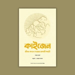 ইকিগাই, কাইজেন, দি থিংস ইউ ক্যান সি অনলি হোয়েন ইউ স্লো ডাউন (হার্ডকভার) - Image 3