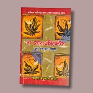 দ্য ফোর এগ্রিমেন্টস- ডন মিগুয়েল রুইজ