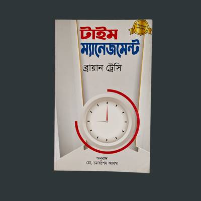 টাইম ম্যানেজমেন্ট- রিচার্ড লুয়েক