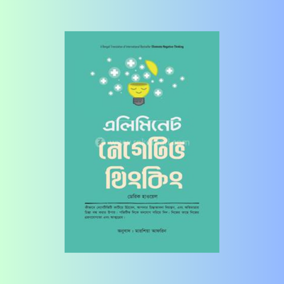 এলিমিনেট নেগেটিভ থিংকিং (হার্ডকভার)