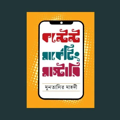 কন্টেন্ট মার্কেটিং মাস্টারি