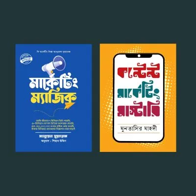 মার্কেটিং-ম্যাজিক-ম্যানুয়েল-সুয়ারেজ-কন্টেন্ট-মার্কেটিং-মাস্টারি-মুনতাসির-মাহদী