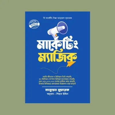 মার্কেটিং ম্যাজিক