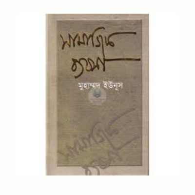 সামাজিক ব্যবসা