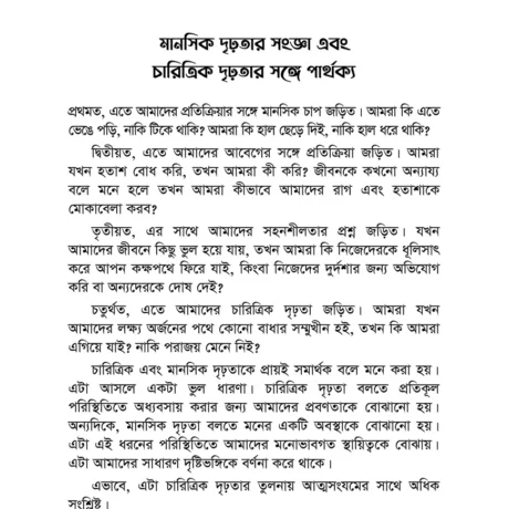 স্টপ ওভারথিংকিং, দ্য মেন্টাল টাফনেস হ্যান্ডবুক ,স্ট্র্যাটেজিক মাইন্ডসেট  (হার্ডকভার) - Image 2