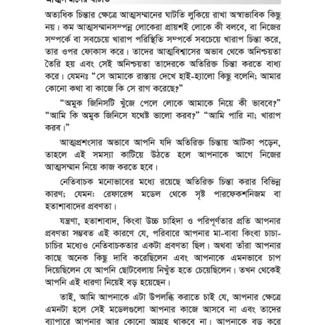 স্টপ ওভারথিংকিং, দ্য মেন্টাল টাফনেস হ্যান্ডবুক ,স্ট্র্যাটেজিক মাইন্ডসেট  (হার্ডকভার) - Image 3
