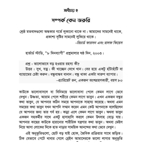 দি গুড লাইফ (হার্ডকভার) - Image 2