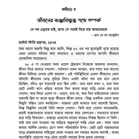 দি গুড লাইফ (হার্ডকভার) - Image 3