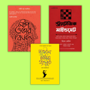 স্টপ ওভারথিংকিং, দ্য মেন্টাল টাফনেস হ্যান্ডবুক ,স্ট্র্যাটেজিক মাইন্ডসেট  (হার্ডকভার)